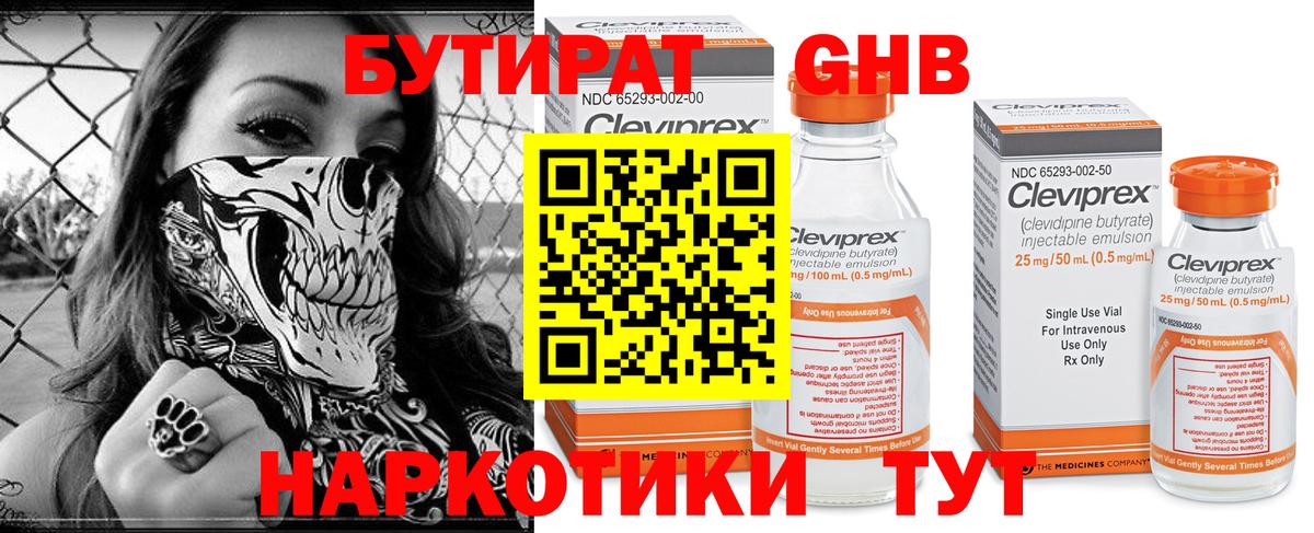 Семёнов  Бутират GHB  Вход с VPN 