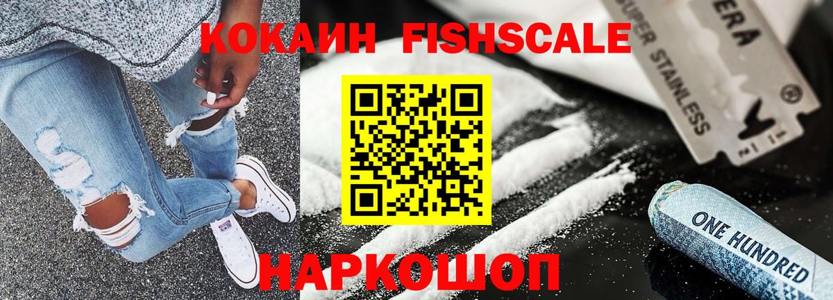 COCAIN FishScale  COCAIN 98%  Семёнов  Вход с VPN 