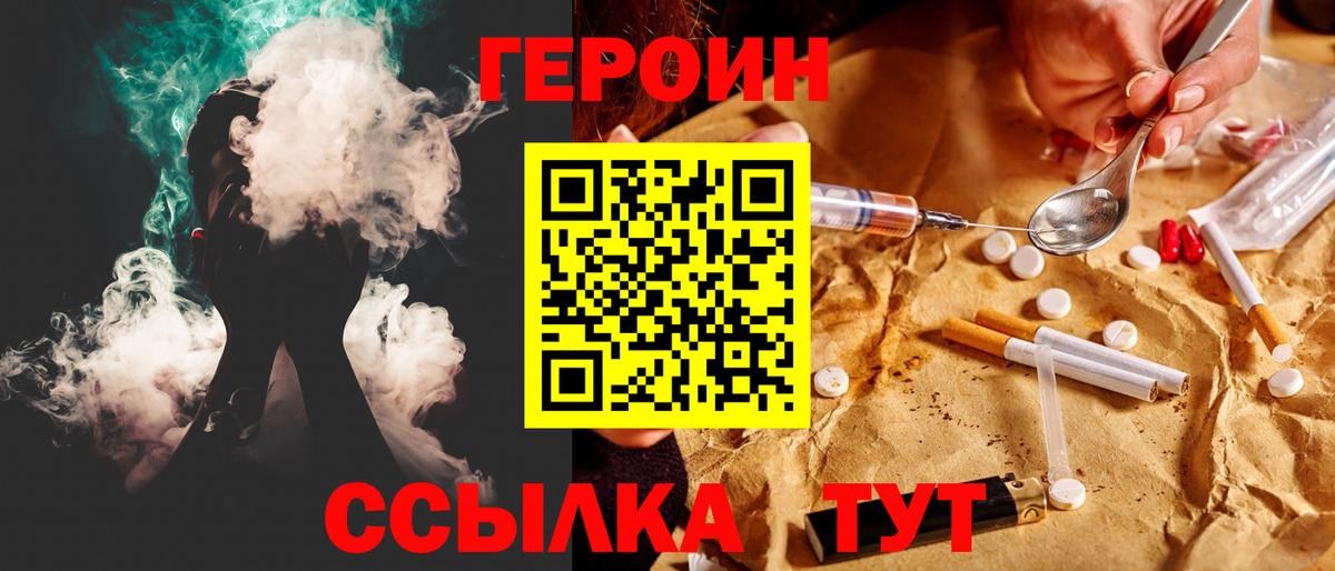 Героин хмурый Семёнов