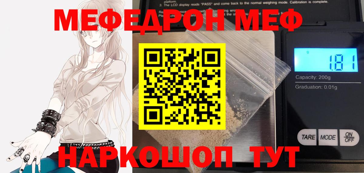 Семёнов  МЯУ-МЯУ кристаллы  Вход с VPN  МЯУ-МЯУ  МЕФ 4 MMC 