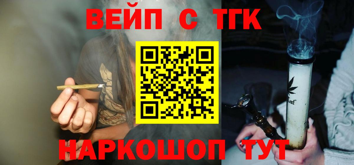 ТГК вейп с тгк  Вход с VPN  Семёнов 